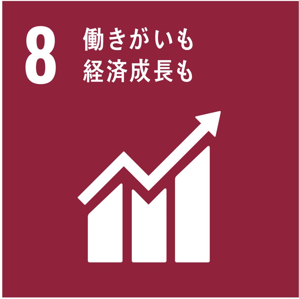 SDGs 8番目の目標アイコン