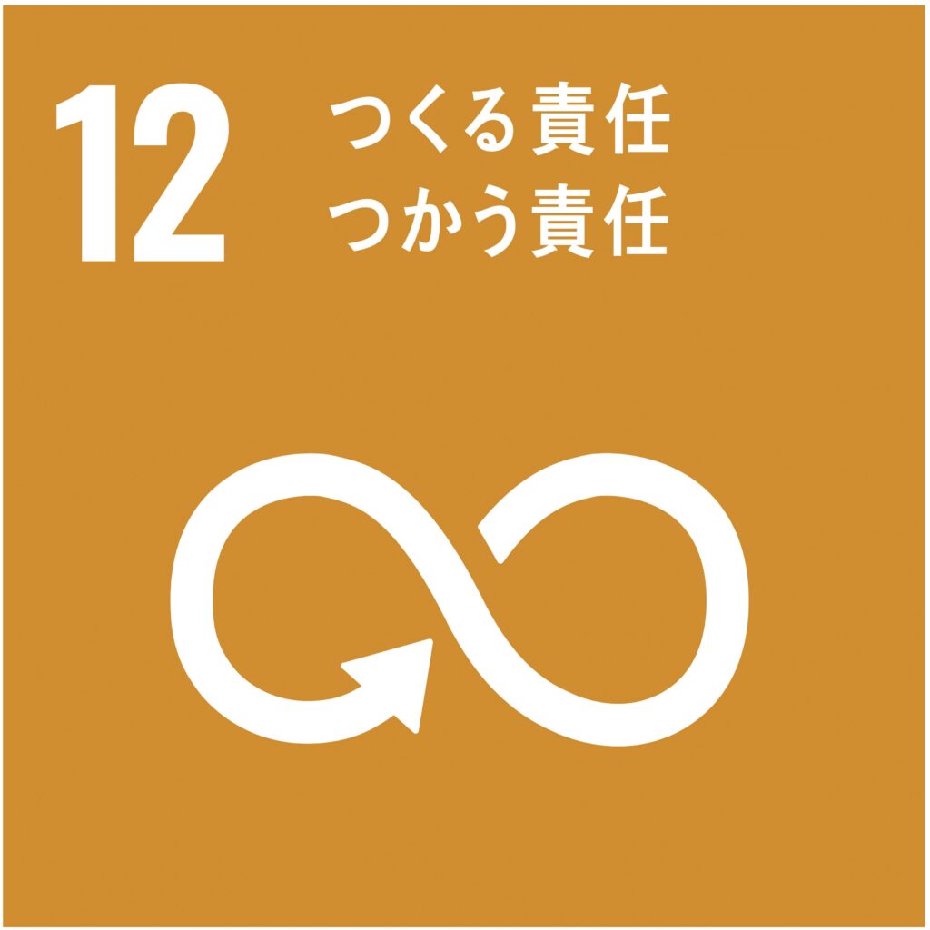 SDGs 12番目の目標アイコン