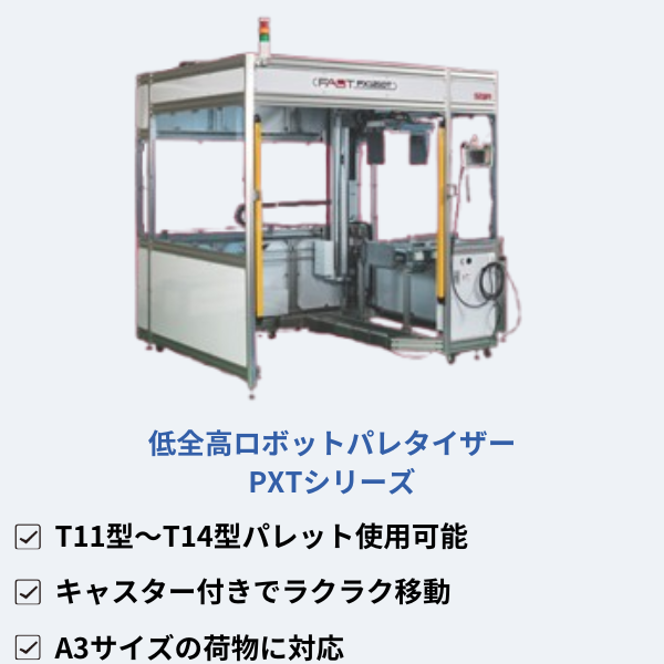 ㈱スター精機
ロボットパレタイザー