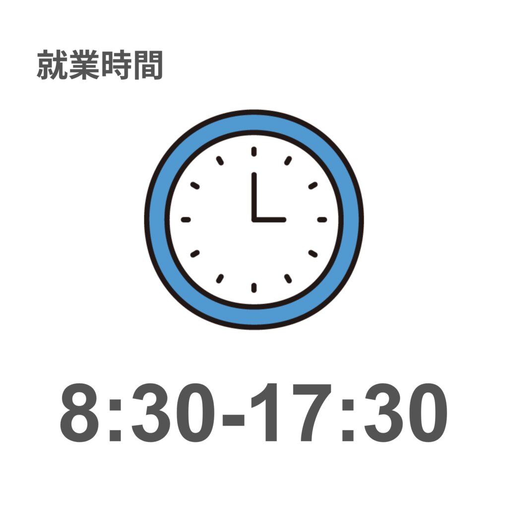 勤務時間を表すイラスト